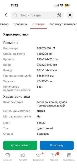 Комод беларусский