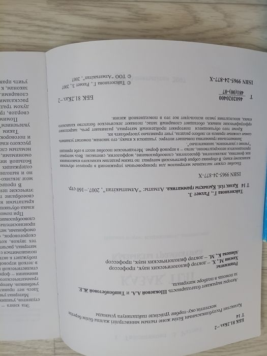 Қазақ тілі кітапбы