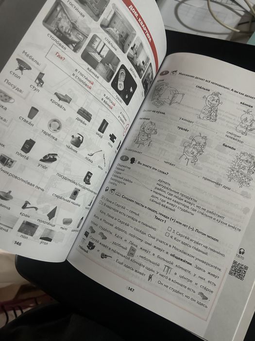 Учебник, учебна тетрадка и помагало по руски език (А1-С2 ниво)