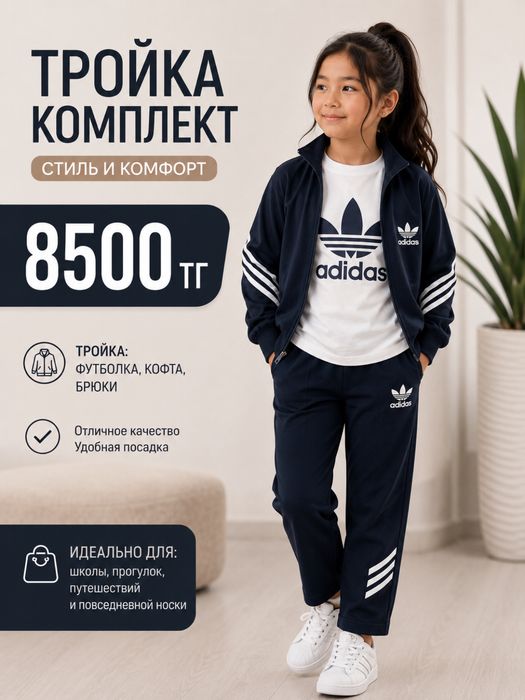 Тройка спортивный костюм
