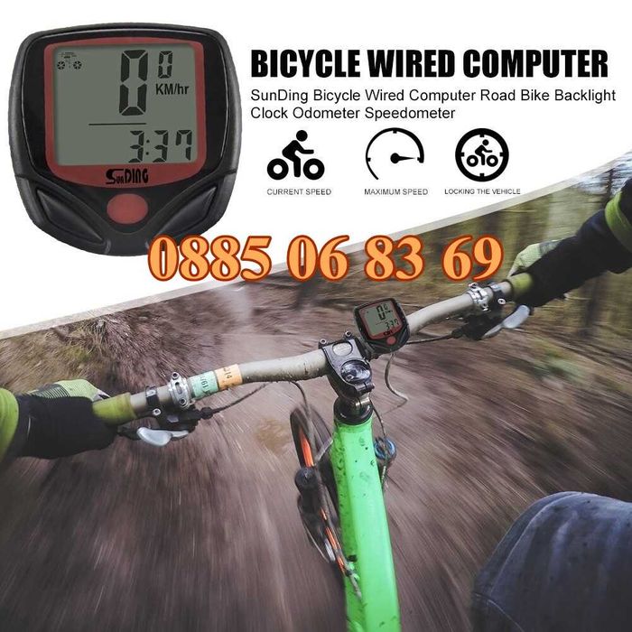 Километраж за велосипед, Скоростомер за велосипед, Велокомпютър