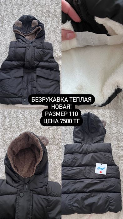 Безрукавка детская