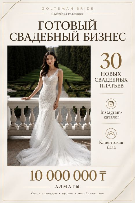 Продам готовый бизнес