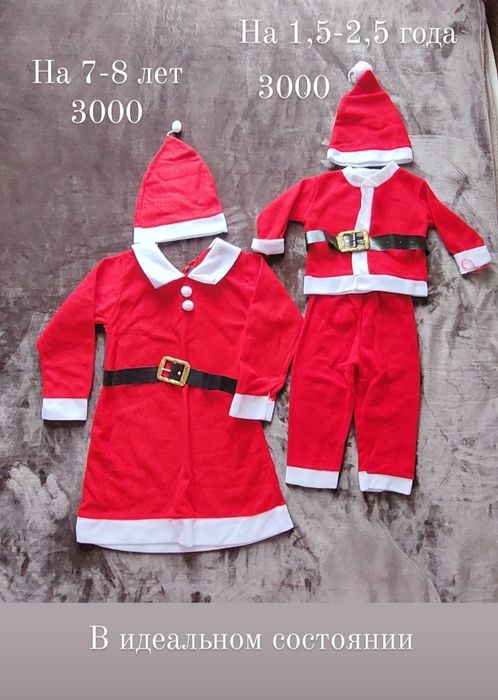 Продам Новогодние костюмы.