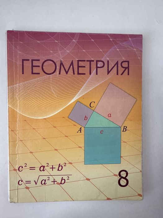 Учебник геометрия 8 класс «Атамура» на русском языке