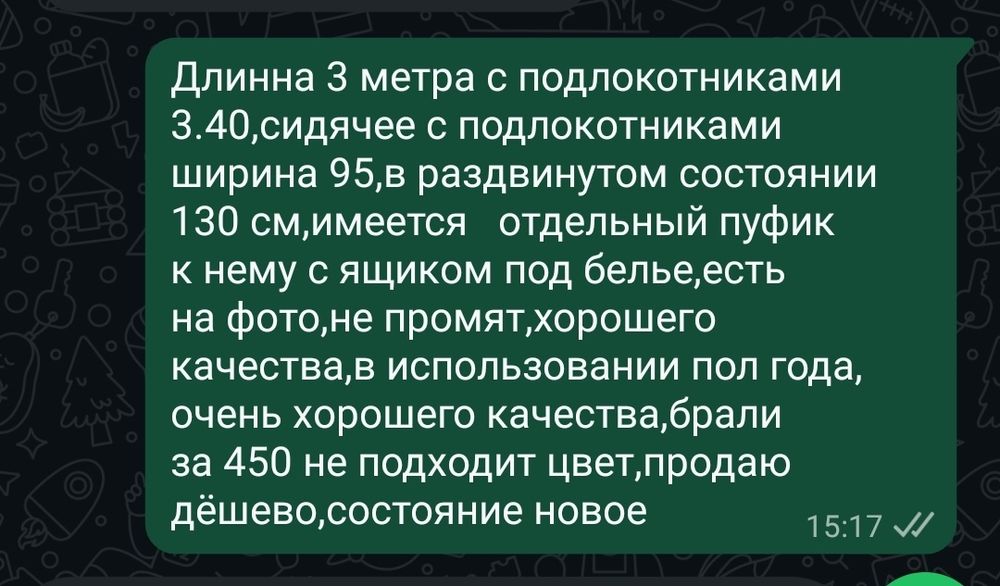 Продам диван в гостиную 110000