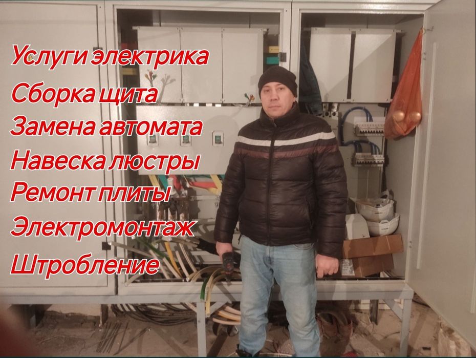 Электрик монтаж проводки , услуги электрика недорого