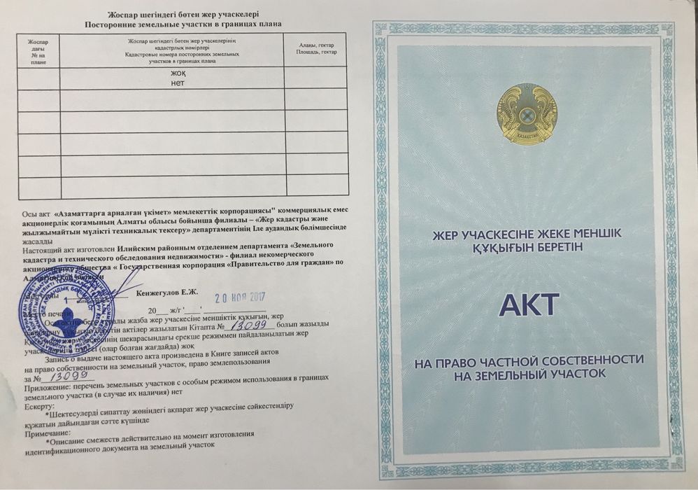 Продам участок