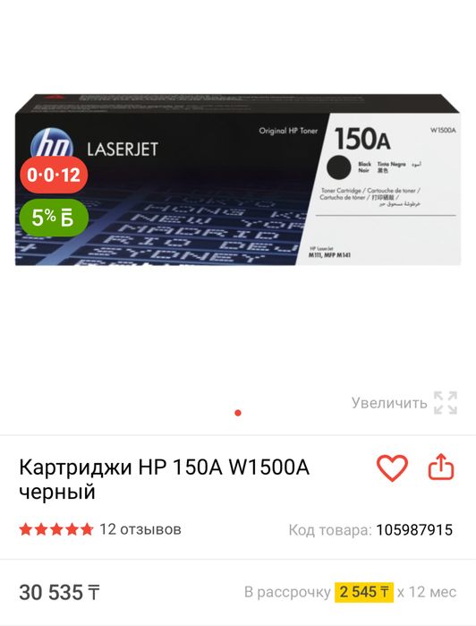 Картридж НР 150А