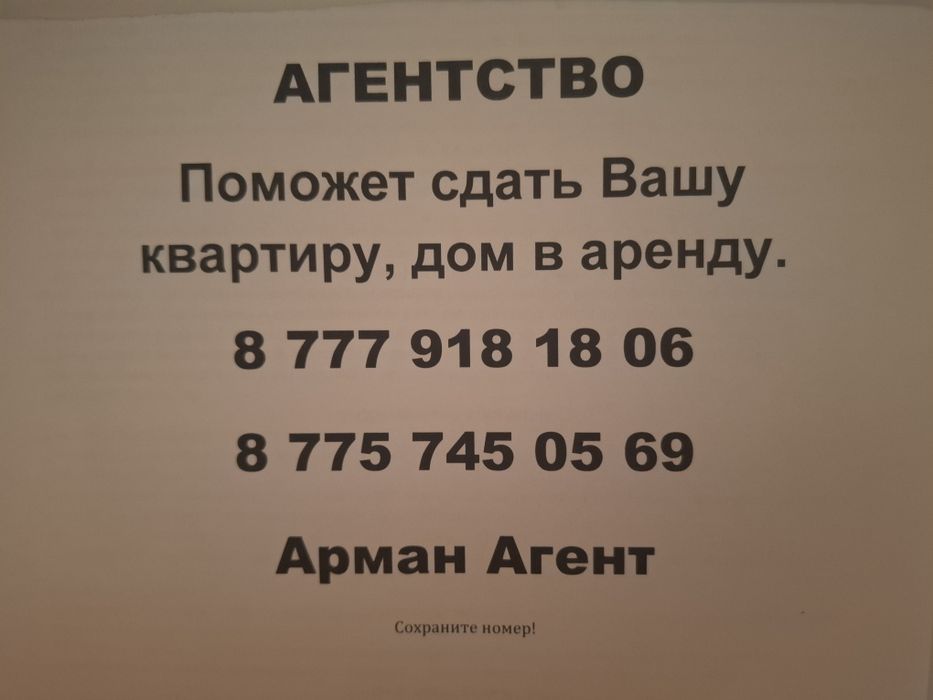 Агентство. Пәтер өткізіп беремін.