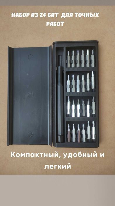 Набор отверток для точных работ 25 в 1