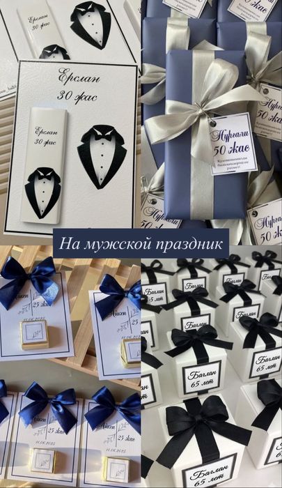 Тойбастар, бонбоньерки