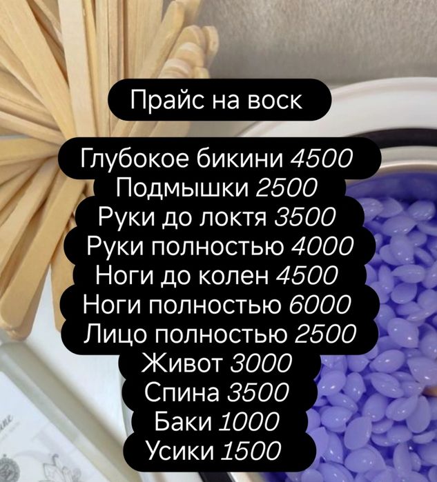 Депиляция воском