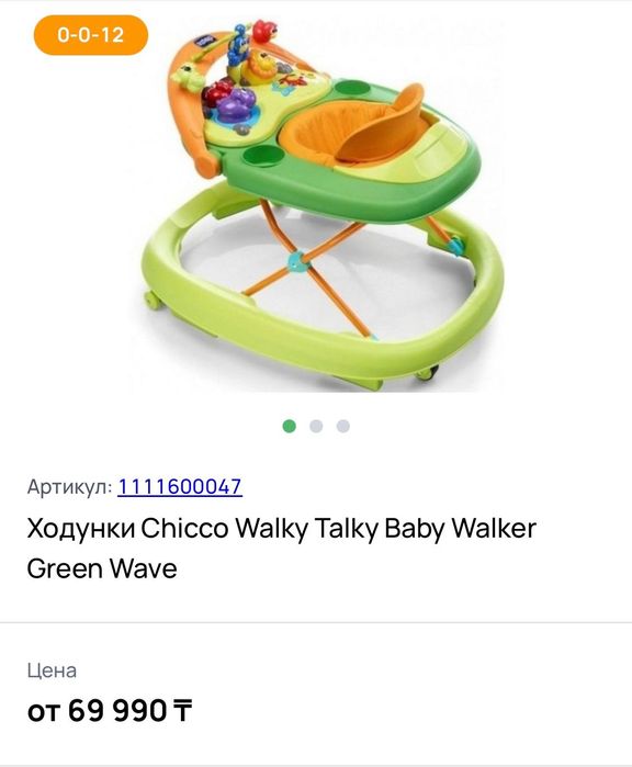 Продам Ходунки Chicco