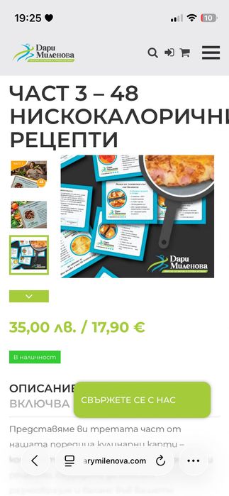 Карти с рецепти на Дари Миленова