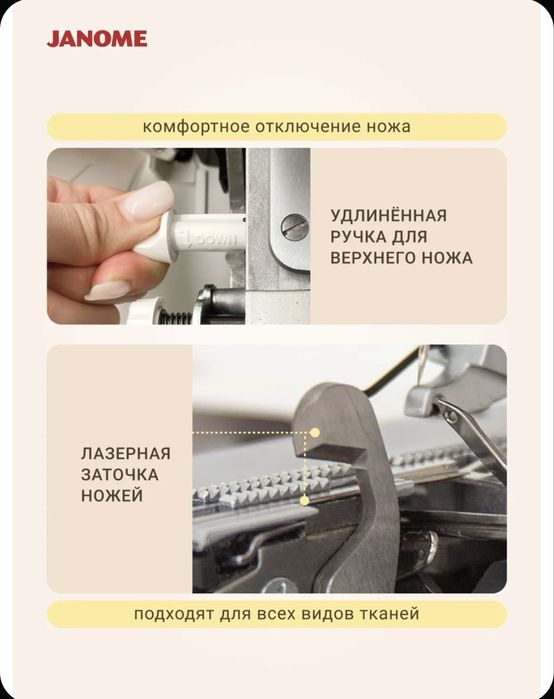 Оверлог новый JANOME