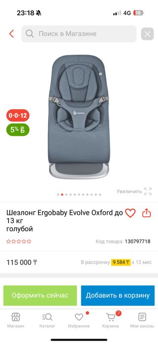 Продам шезлонг Ergobaby