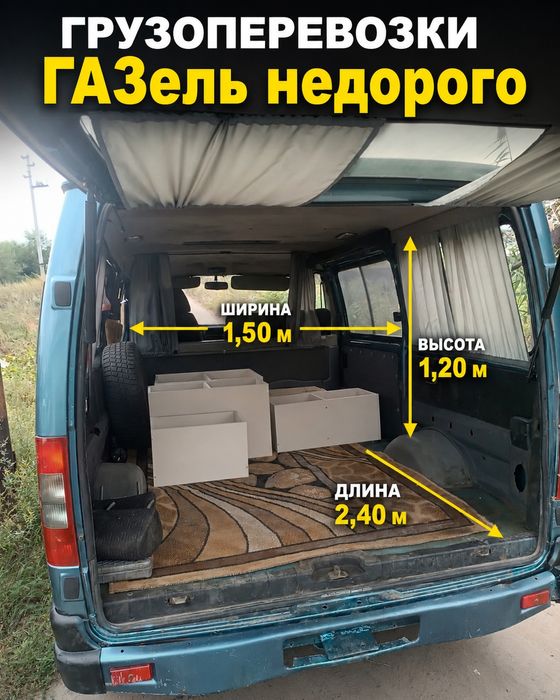 Грузоперевозки Газель соболь