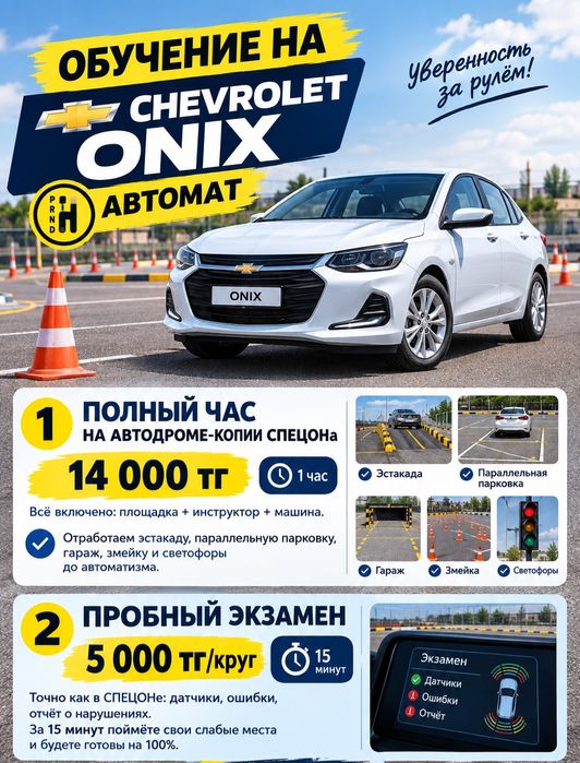 Экспресс подготовка к экзамену по вождению в СПЕЦЦОНе в Караганде.