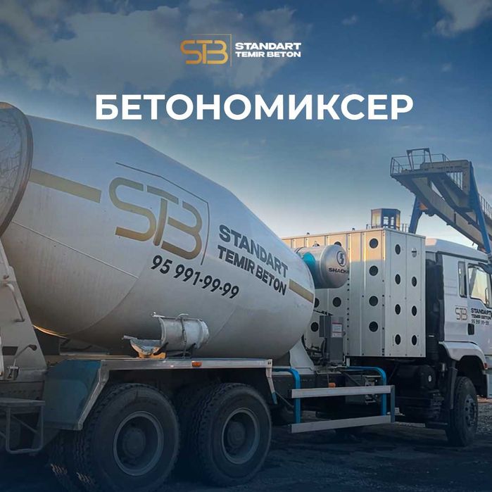 Тайёр бетон | Товарный бетон