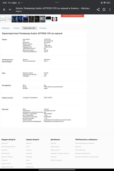 Телевизор Avalon