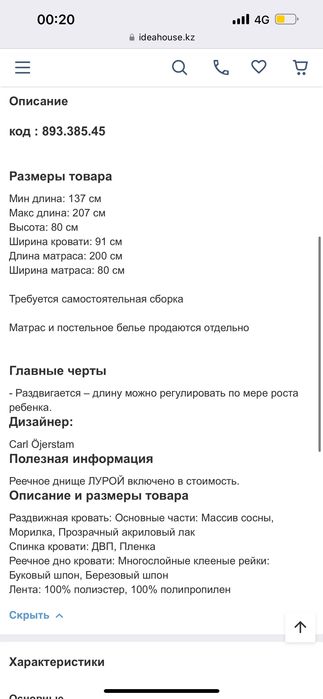 Детская кровать ikea