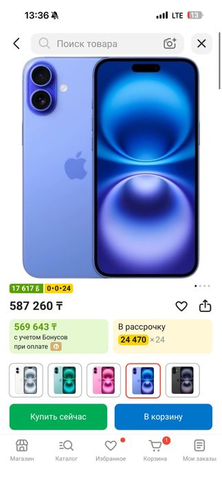 Продам айфон 16+