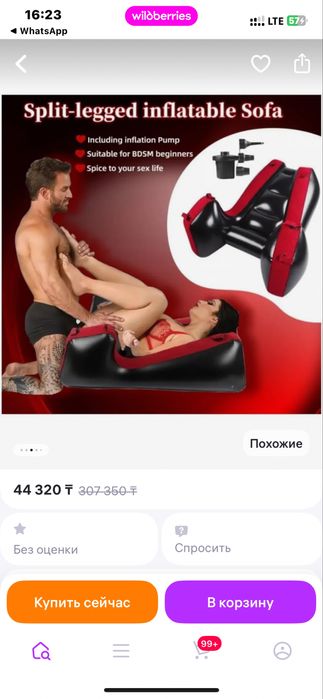 Надувной матрас для секса