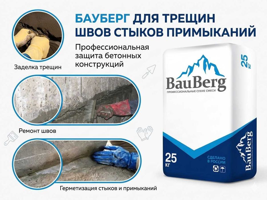 Evropa materiallari bilan gidroizolyatsiya - Бауберг (65,000 som)