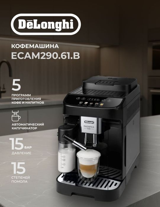 Кофемашина Delonghi ECAM 450.55 S Eletta Explore