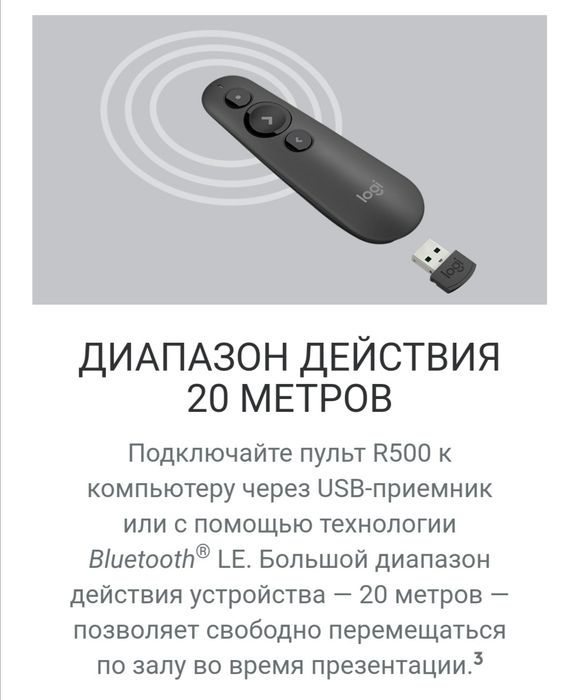 Пульт для презентаций Logitech R500 презентер кликер Ташкент