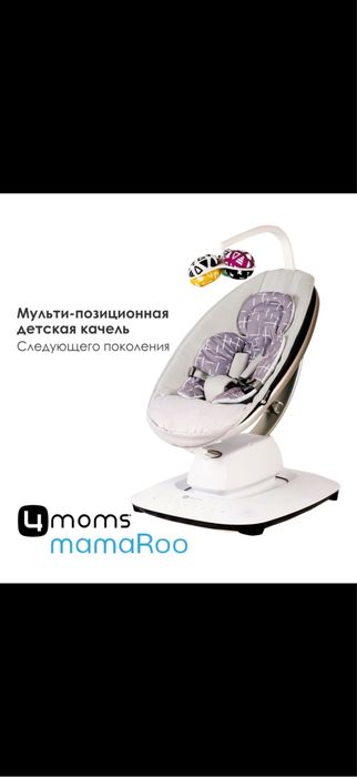 Продам кресло-качалку 4moms Mamaroo