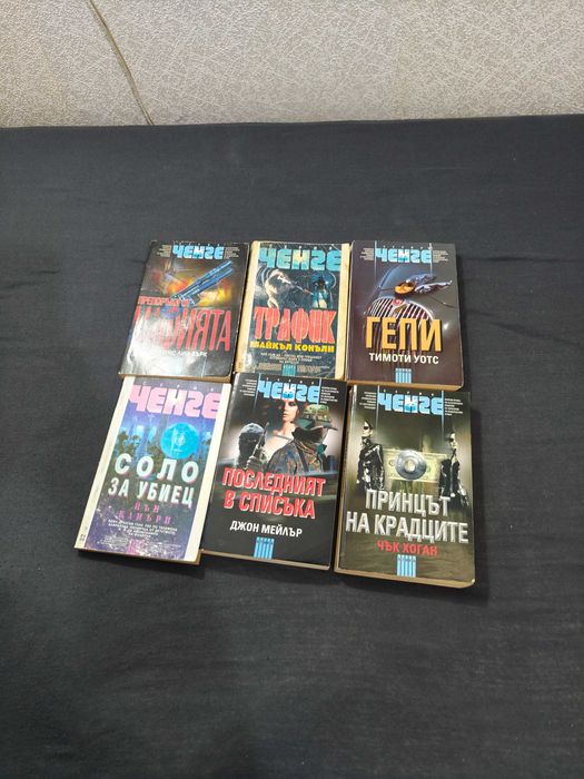 Колекция " Ченге" книги