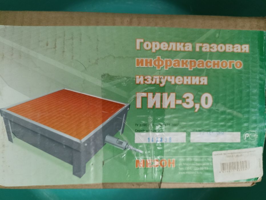 Горелка инфракрасного излучения ГИИ 3,0