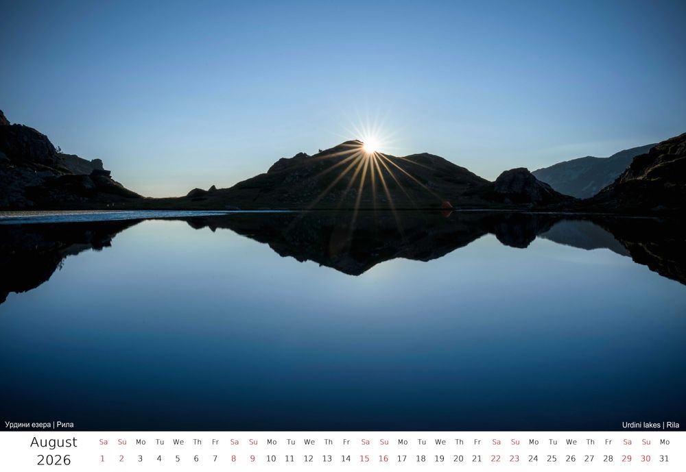 Авторски пейзажен календар Bulgaria - Through Roads and Paths