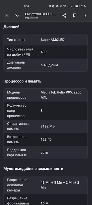 Телефон Oppo reno 4 lite