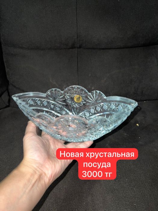 НОВЫЕ хрустальные посуды