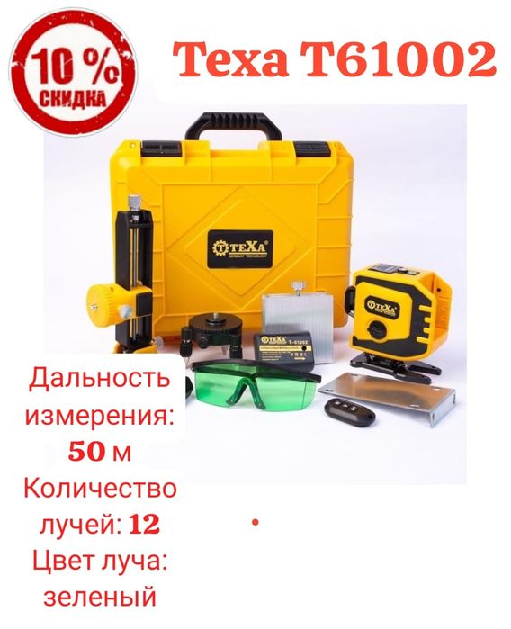 Скидки!Распродажа! Лазерный уровень