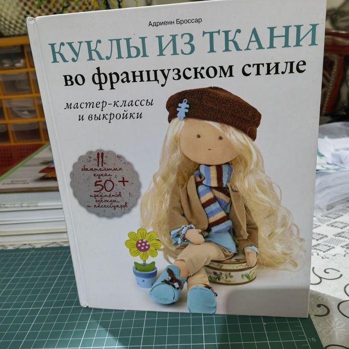 Книга куклы из ткани