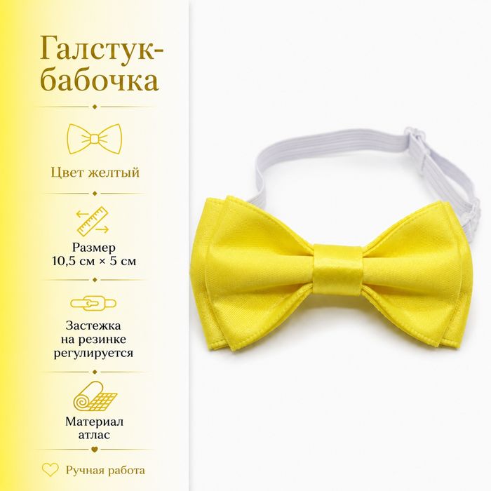 Желтая галстук бабочка