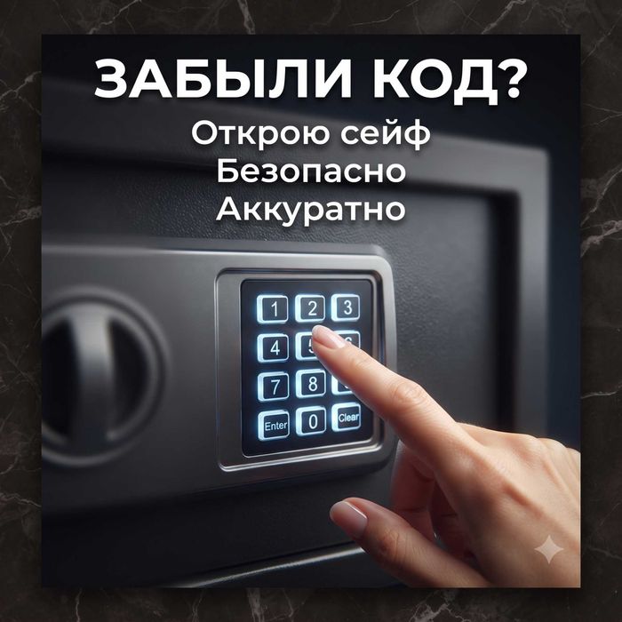 Сейф не открывается? Вскрытие, ремонт и восстановление замков 24 часа