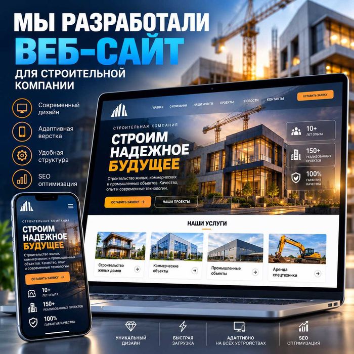 Создание сайтов — от 70 000 ₸