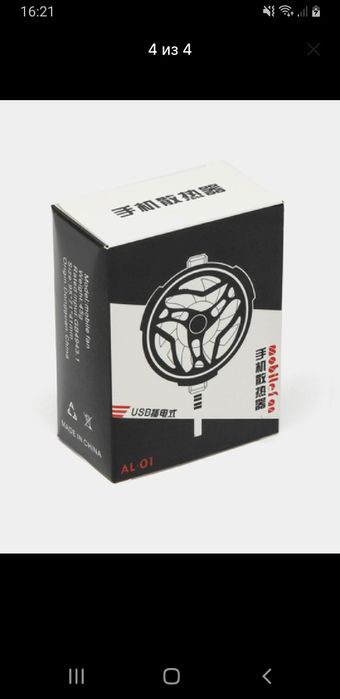 Кулер для Телефона AL-01, обеспечивает игру без перегрева