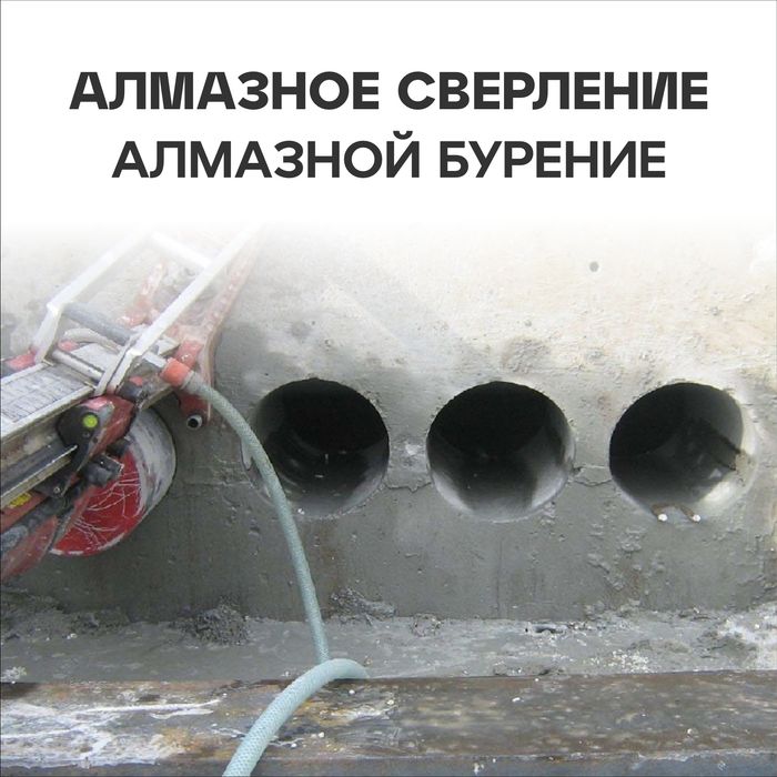 Алмазное Сверление Алмазное Бурение