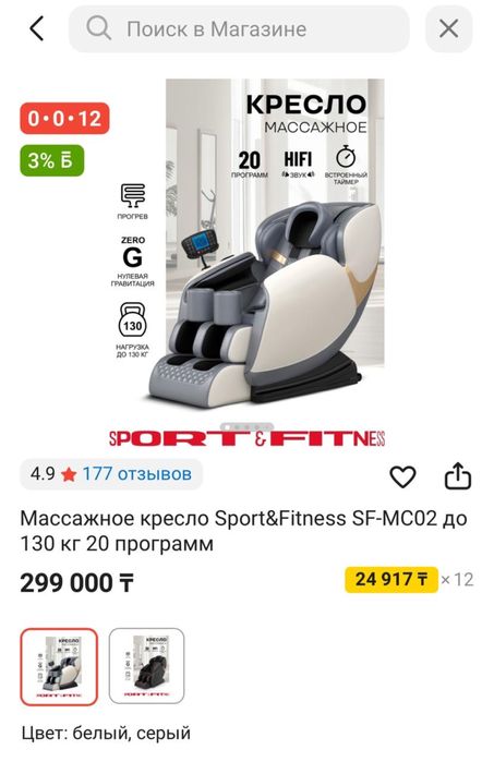 Масаженое кресло