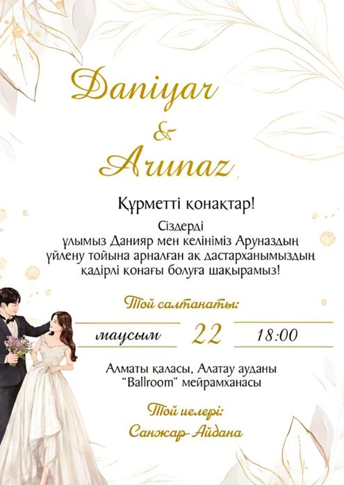 Шақырту заманауи