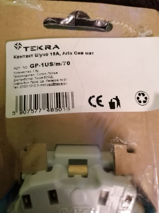 Единичен контакт шуко и двойна рамка