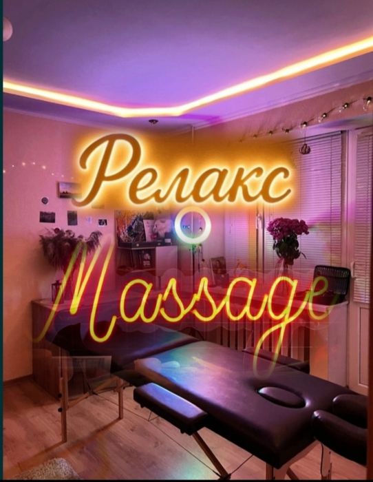 Расслабляющий массаж индивидуально левый берег