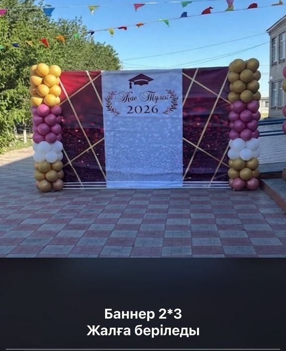 Стол, Баннер жалға беріледы