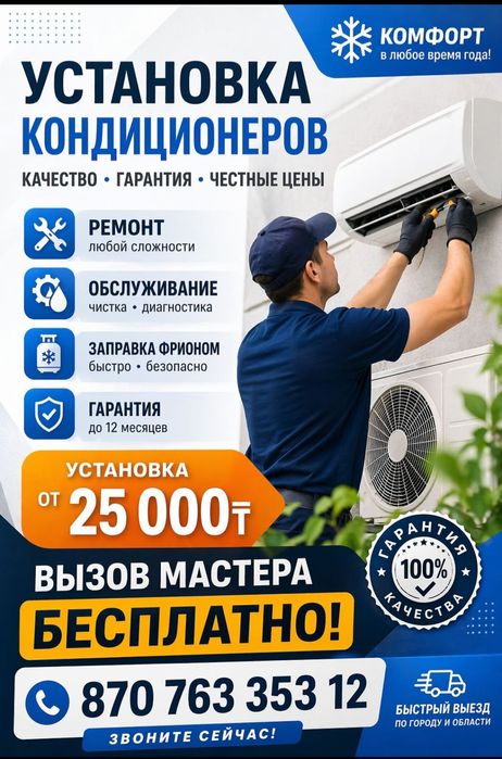 Установка кондиционер